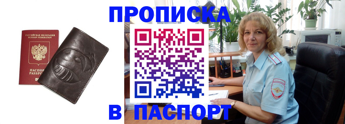 прописка штамп в Сланцах