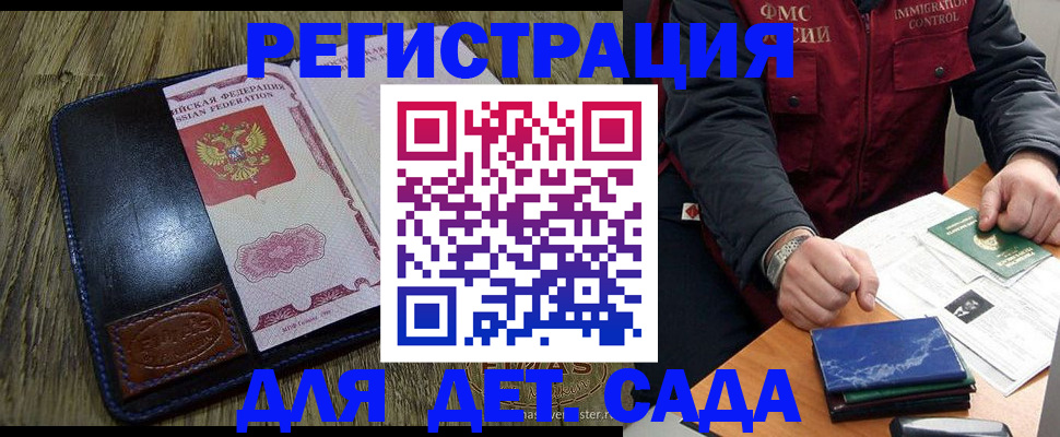 прописка ребенка в Сланцах