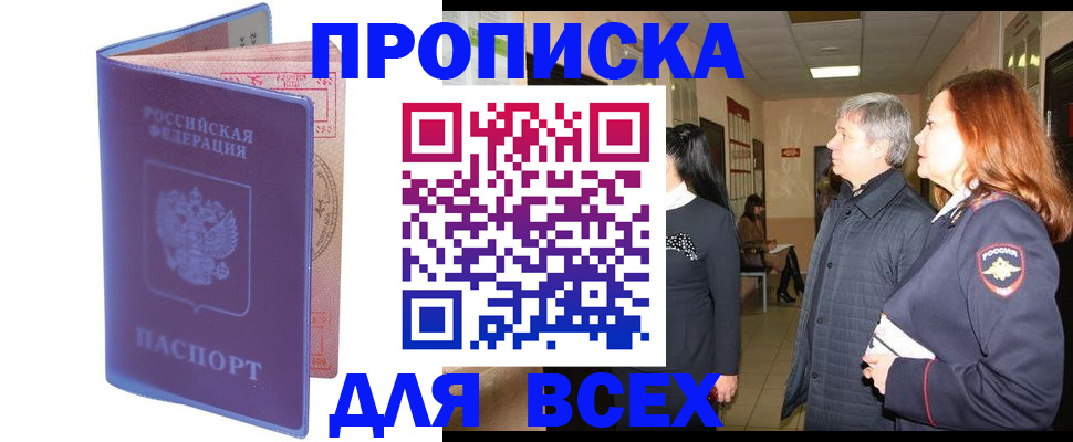 прописка ребенка в Сланцах