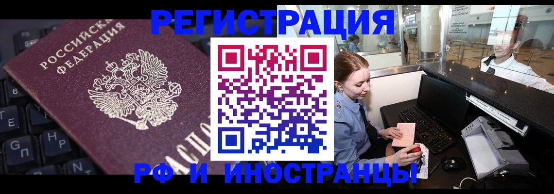 временная регистрация 2025 в Сланцах